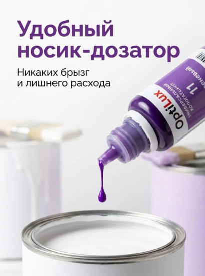 Паста колеровочная универсальная, цвет 11 Сиреневый