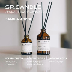 SP Candle Ароматический Диффузор Замша и пион - Фото 9