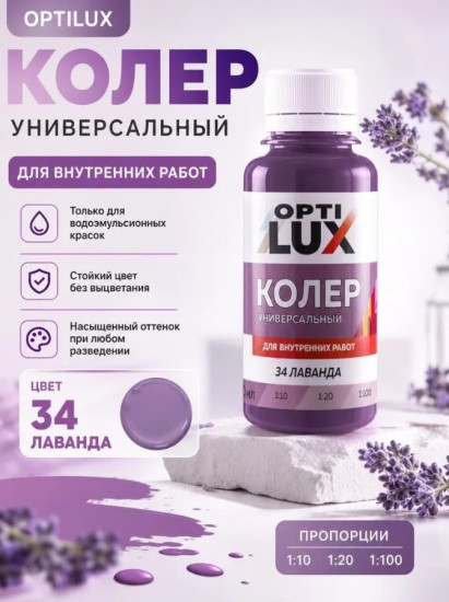 Паста колеровочная универсальная, цвет 34 Лаванда