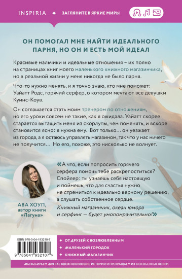 Найди свой идеал