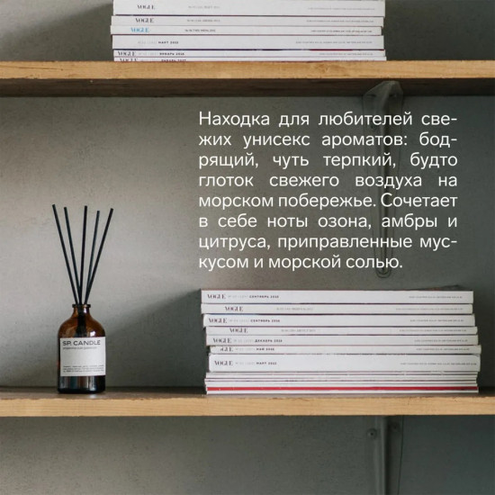 SP Candle Ароматический Диффузор Исландия