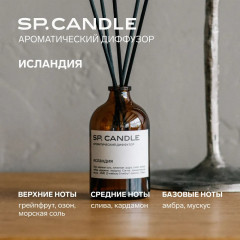 SP Candle Ароматический Диффузор Исландия - Фото 8