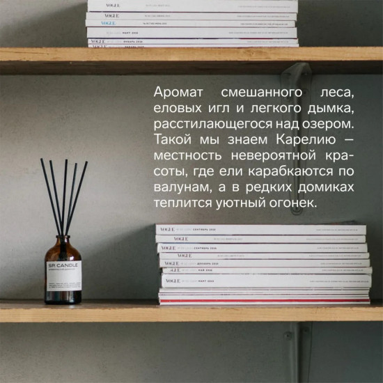 SP Candle Ароматический Диффузор Карелия