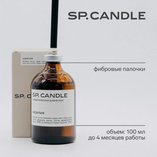 SP Candle Ароматический Диффузор Карелия