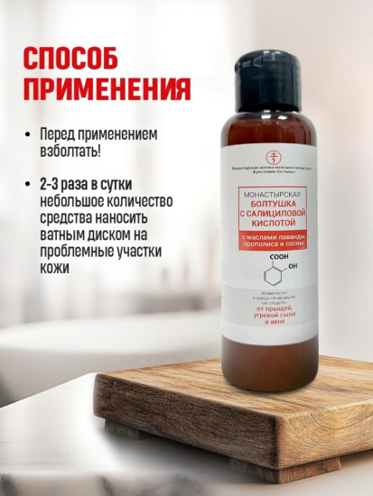 Болтушка с салициловой кислотой от прыщей, пластик, 100 мл , очищение, против акне,противовоспалительное