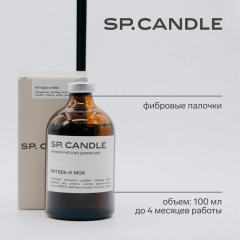 SP Candle Ароматический Диффузор Янтарь — Мох - Фото 3