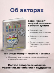 Книга «Уникальный человек» - Фото 3
