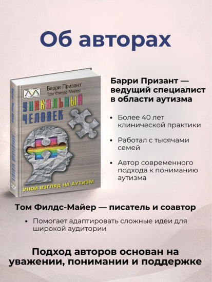 Книга «Уникальный человек»