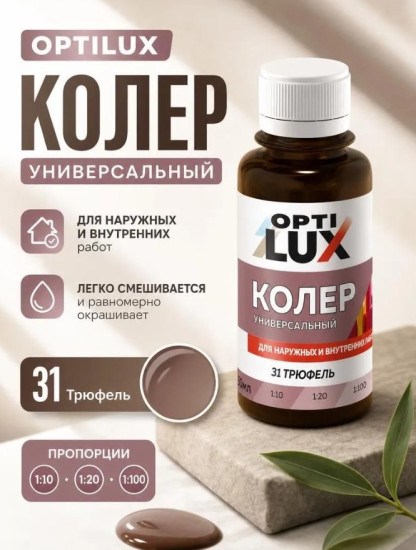 Паста колеровочная универсальная, цвет 31 Трюфель