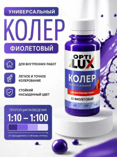 Паста колеровочная универсальная, цвет 20 Фиолетовый