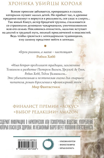 Имя ветра