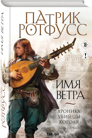 Имя ветра