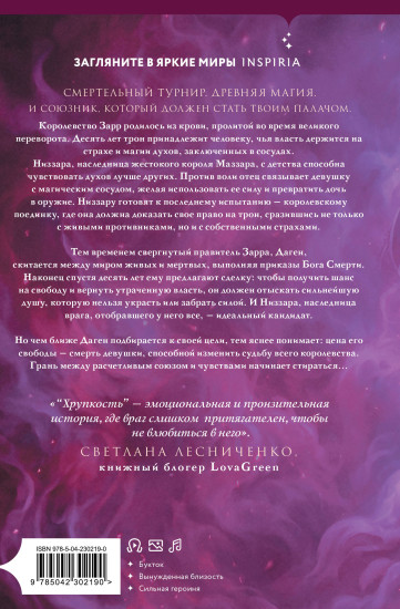 Хрупкость
