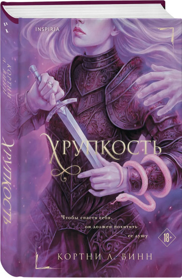Хрупкость