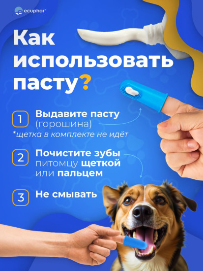 Зубная паста для собак и кошек «Плактив+»