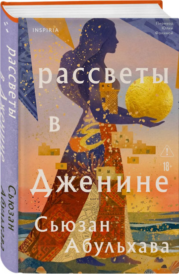 Рассветы в Дженине