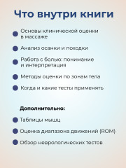 Книга «Клиническая оценка в лечебном массаже» - Фото 1