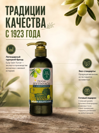Лосьон для рук и тела с маслом оливы