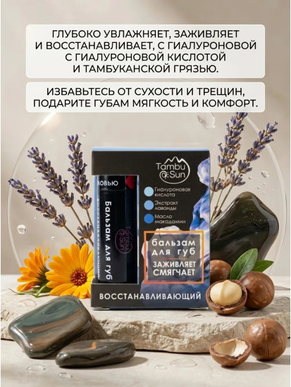 Бальзам для губ Восстанавливающий, пластик, 5 мл 5 г, органическая косметика, с гиалуроновой кислотой