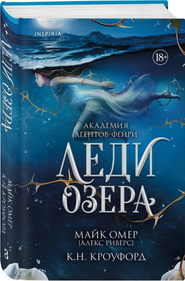 Леди озера
