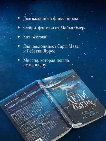 Леди озера