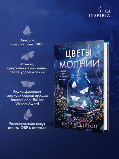 Цветы молнии