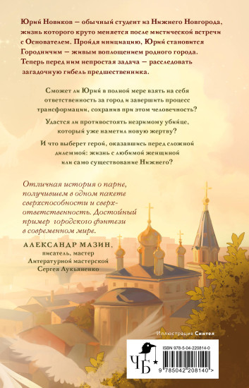 Городничий Нижнего