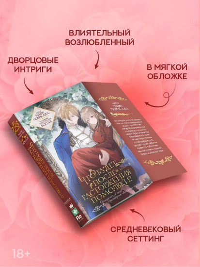 Что будет после расторжения помолвки? Книга 2