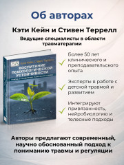 Книга «Воспитание психологической устойчивости» - Фото 3