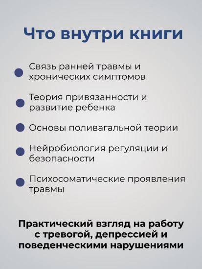 Книга «Воспитание психологической устойчивости»