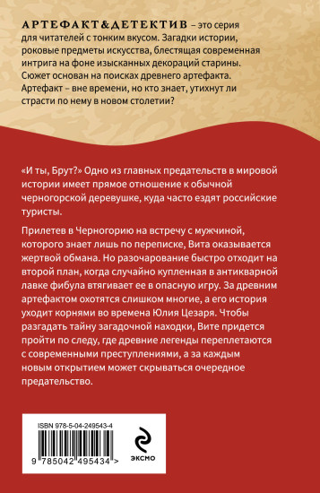 Золотая булавка Юлия Цезаря