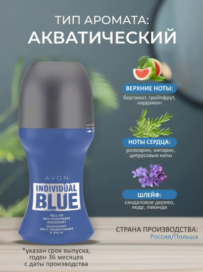 Individual Blue дезодорант-антиперспирант для мужчин 50 мл
