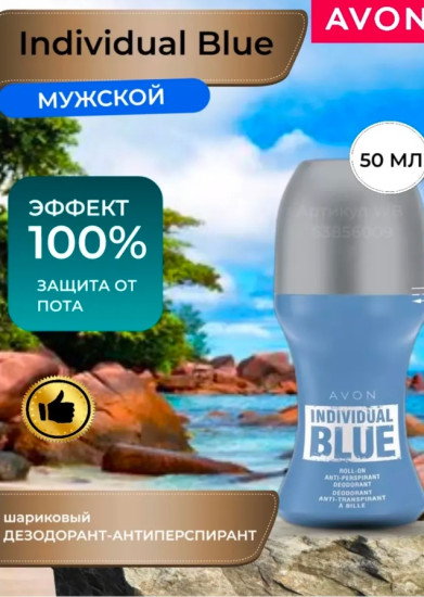 Individual Blue дезодорант-антиперспирант для мужчин 50 мл
