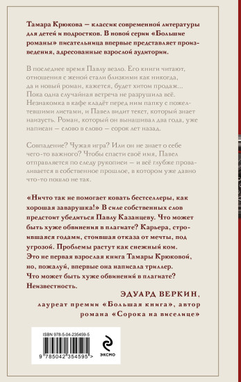 Плагиатор