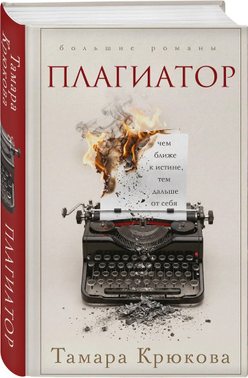 Плагиатор