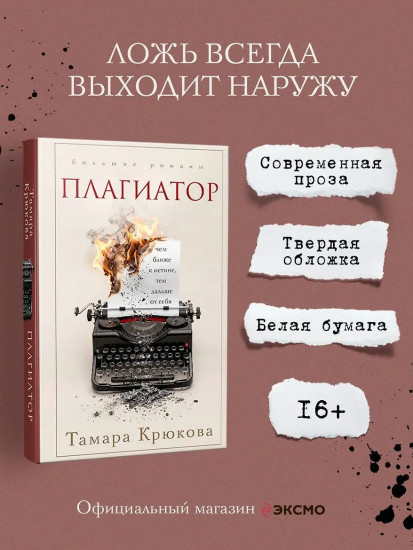 Плагиатор