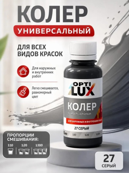 Паста колеровочная универсальная, цвет 27 Серый