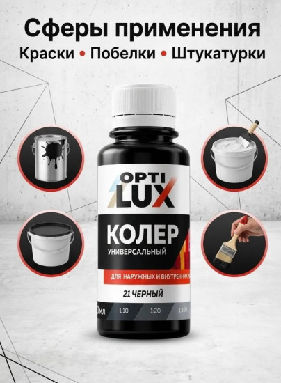 Паста колеровочная универсальная, цвет 21 Черный