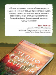 Тепло родных степей - Фото 5