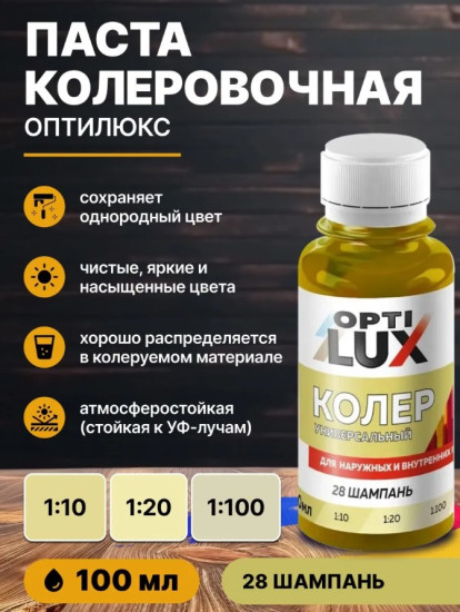 Паста колеровочная универсальная, цвет 28 Шампань