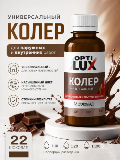 Паста колеровочная универсальная, цвет 22 Шоколад