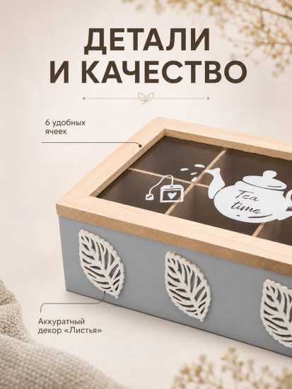 Органайзер для чайных пакетиков с крышкой «Листья»