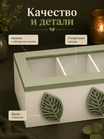 Органайзер для чайных пакетиков с крышкой «Листья»