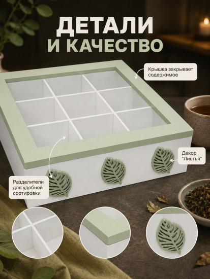 Органайзер для чайных пакетиков с крышкой «Листья»