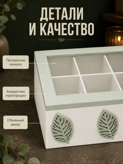 Органайзер для чайных пакетиков с крышкой «Листья»