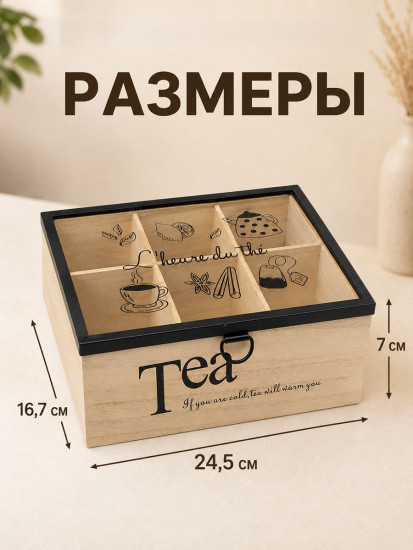 Органайзер для чайных пакетиков с крышкой «Tea»