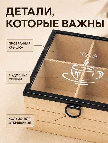 Органайзер для чайных пакетиков с крышкой «Tea»