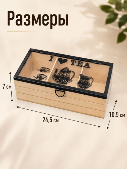 Органайзер для чайных пакетиков с крышкой «Tea»
