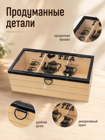 Органайзер для чайных пакетиков с крышкой «Tea»