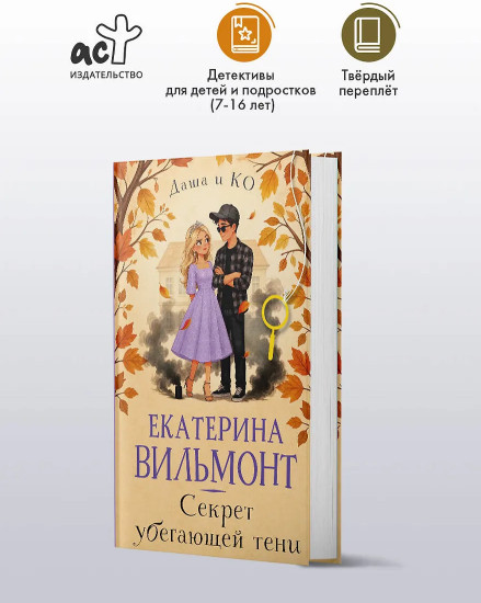 Секрет убегающей тени